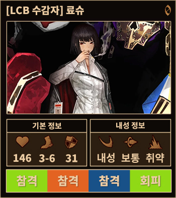 료슈