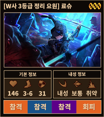 W료슈